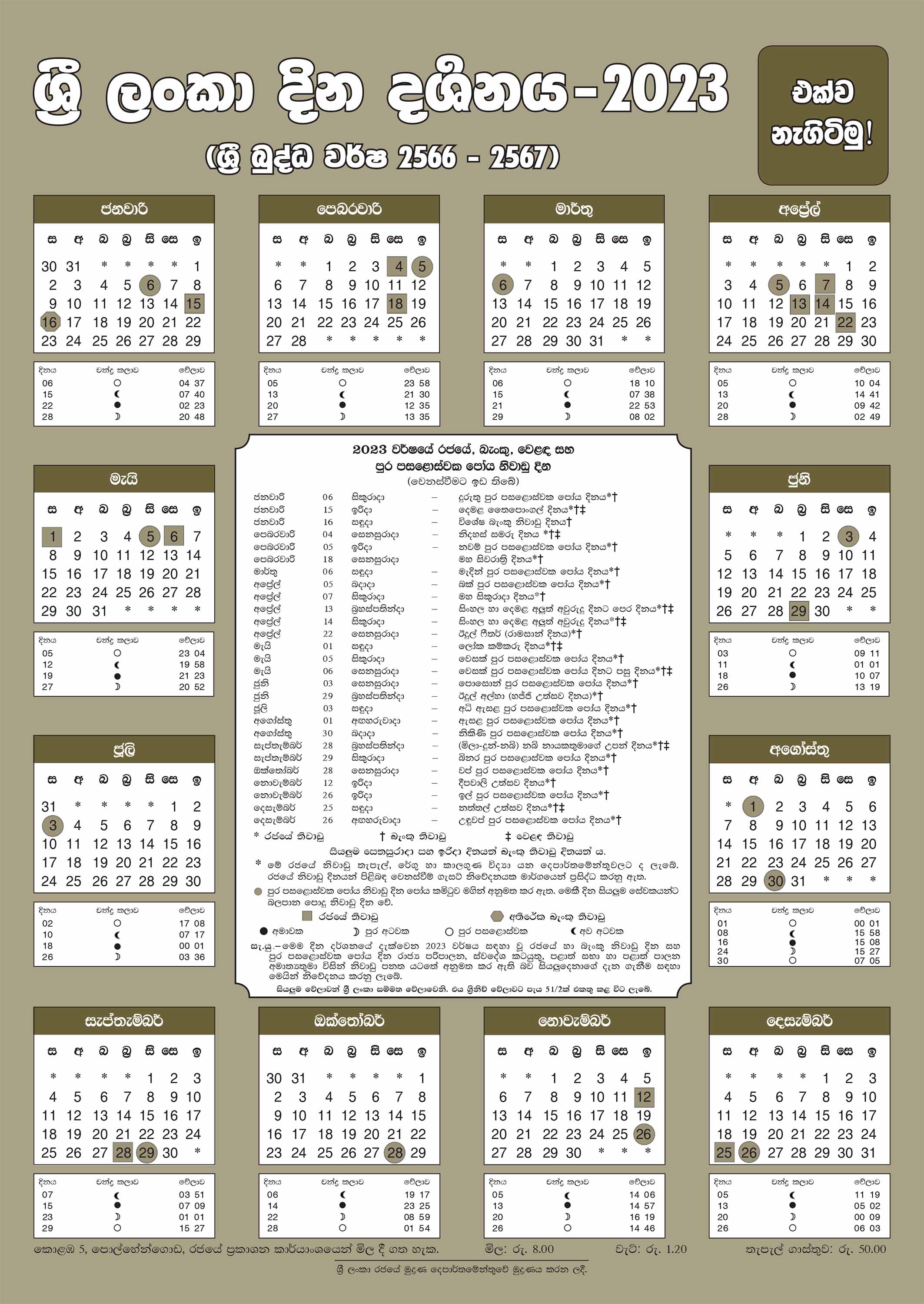 2023 Calendar Sri Lanka with Holidays Sinhala Tamil English